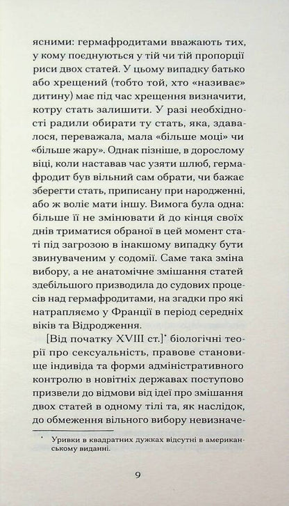 My memories. Confessions of an intersex person / Мої спомини. Сповідь інтерсекс-людини Абель (Еркюлин) Барбен 978-617-522-601-8-6