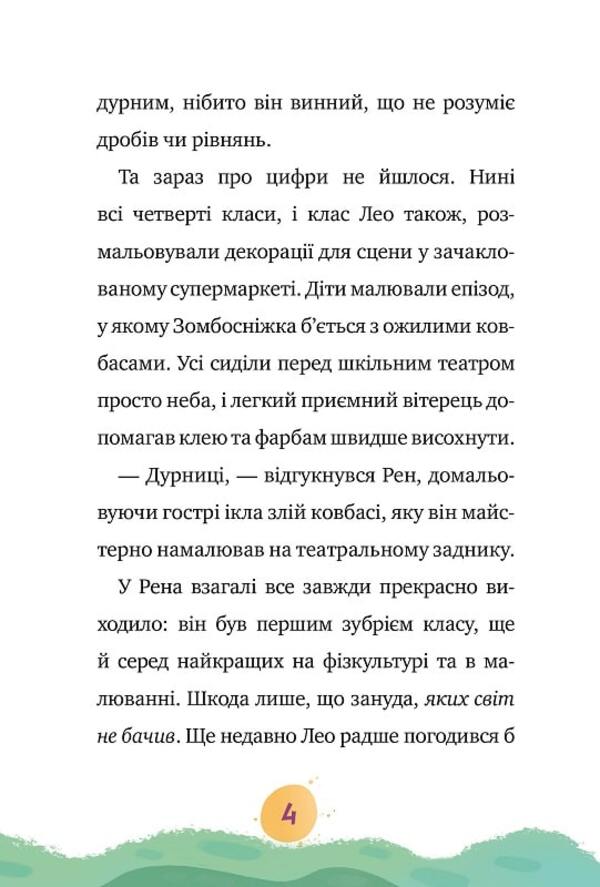 My monster is incredible... a screamer. Book 2 / Мій монстрик неймовірний… верескун. Книга 2 Элеонора С. Карузо 978-966-9177-73-5-6