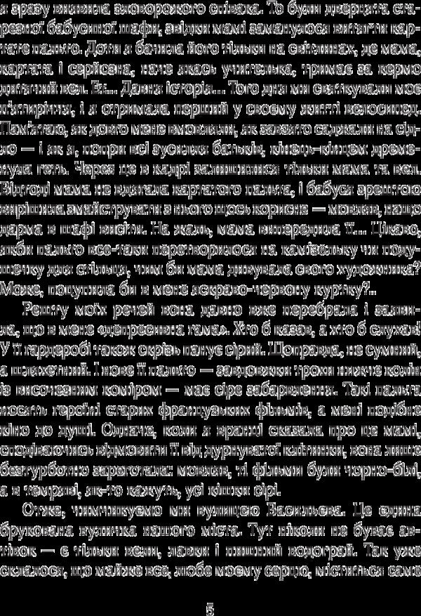 My mother loves the artist / Моя мама кохає художника Анастасия Малейко 978-617-690-683-4-4