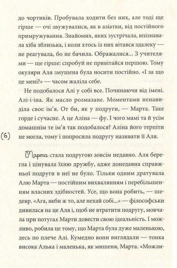 My mother's transitional age / Перехідний вік моєї мами Ирина Мацко 978-966-580-490-1-4