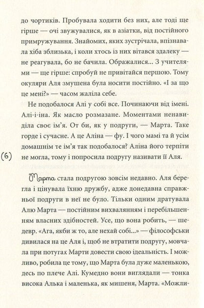 My mother's transitional age / Перехідний вік моєї мами Ирина Мацко 978-966-580-490-1-4