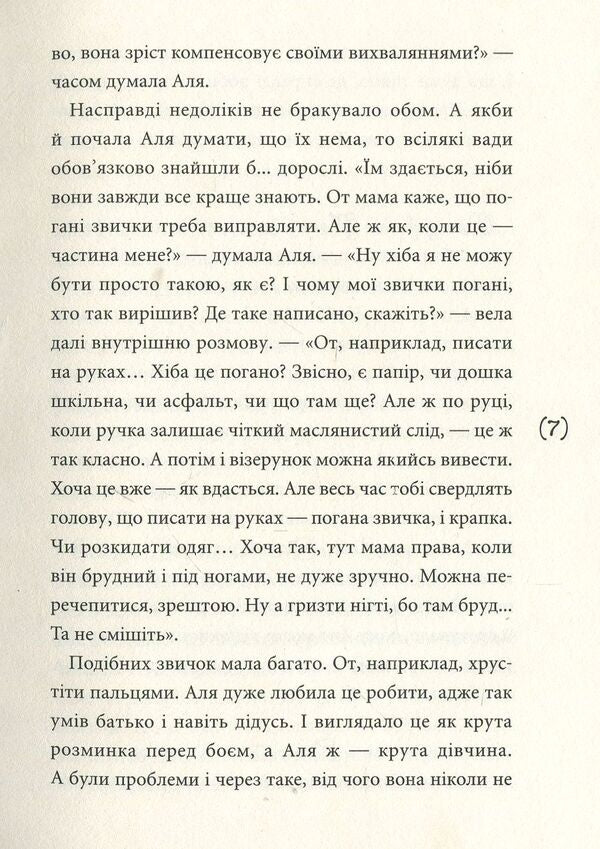 My mother's transitional age / Перехідний вік моєї мами Ирина Мацко 978-966-580-490-1-5