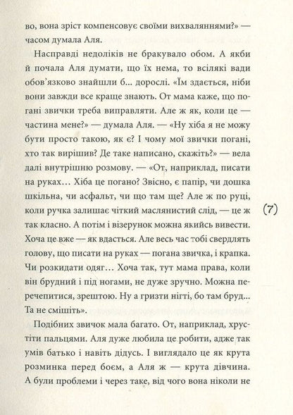 My mother's transitional age / Перехідний вік моєї мами Ирина Мацко 978-966-580-490-1-5