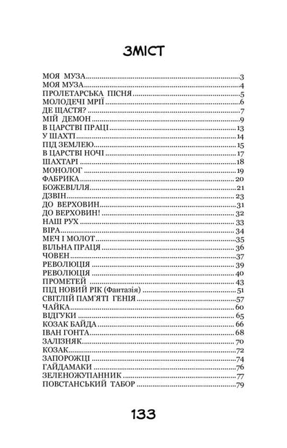 My muse Selected poems / Моя муза. Вибрані поезії Спиридон Черкасенко 978-617-7939-52-7-2