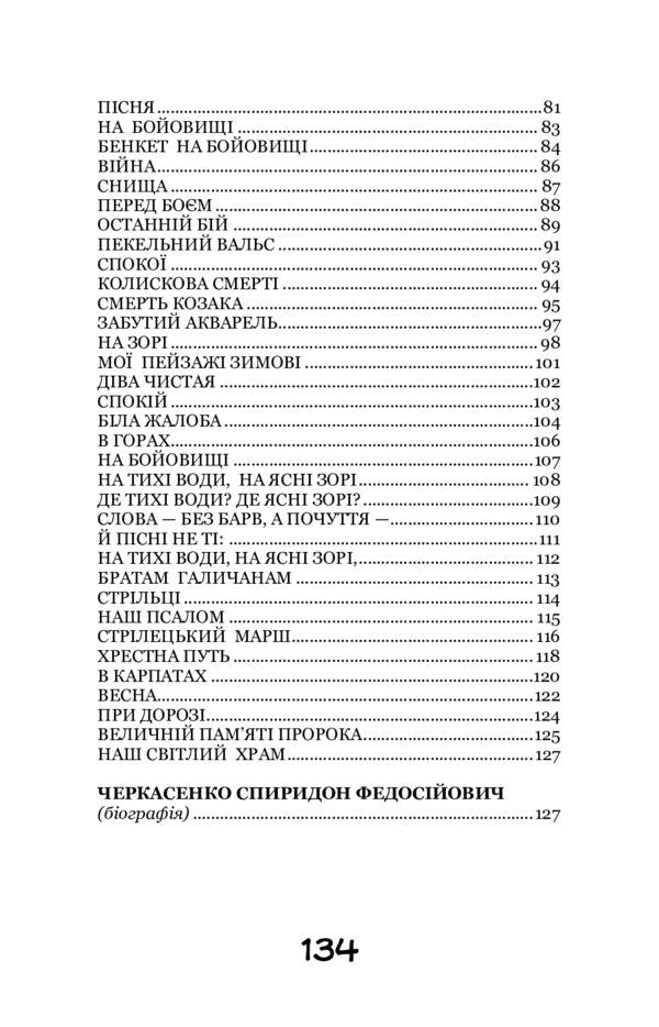 My muse Selected poems / Моя муза. Вибрані поезії Спиридон Черкасенко 978-617-7939-52-7-3