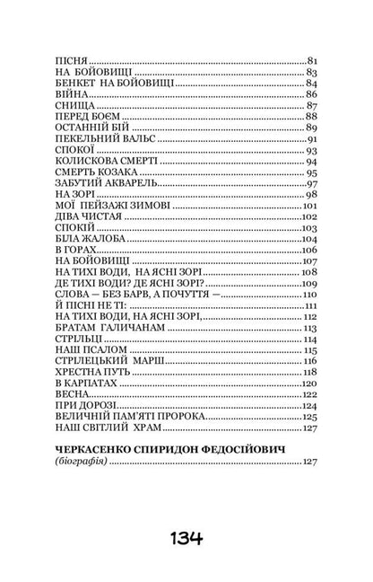 My muse Selected poems / Моя муза. Вибрані поезії Спиридон Черкасенко 978-617-7939-52-7-3