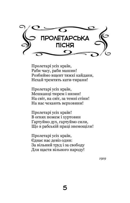 My muse Selected poems / Моя муза. Вибрані поезії Спиридон Черкасенко 978-617-7939-52-7-6