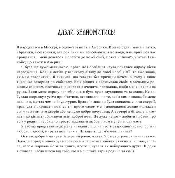 My name is Lada. And you? / Мене звати Лада. А тебе? Роксоляна Тимяк-Лончина 978-617-614-257-7-5