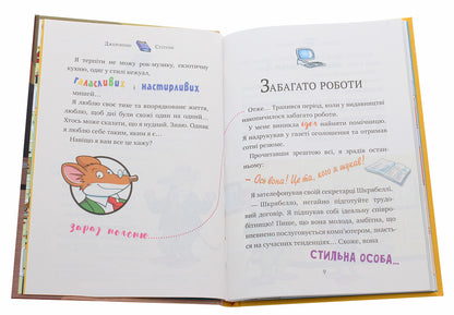 My name is Stilton, Geronimo Stilton / Мене звати Стілтон, Джеронімо Стілтон Джеронимо Стилтон 978-966-917-553-3-4