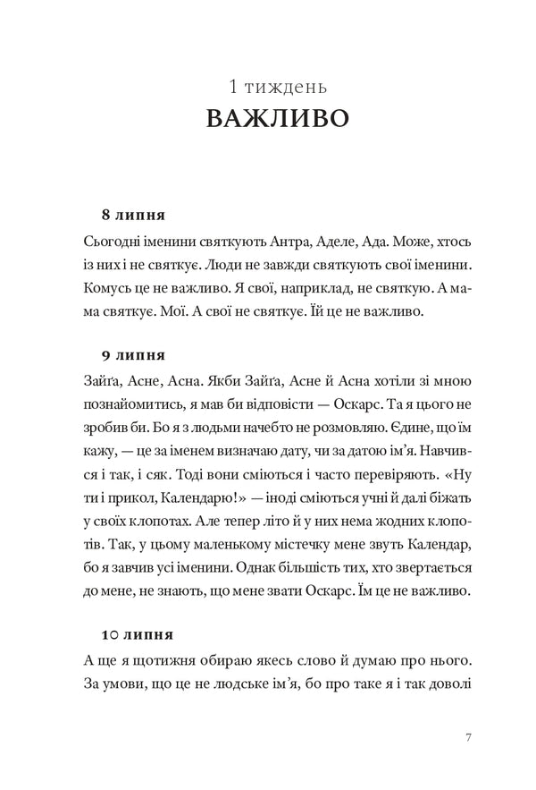 My name is a calendar / Мене звуть Календар Андрис Калнозольс 9786176147176-3