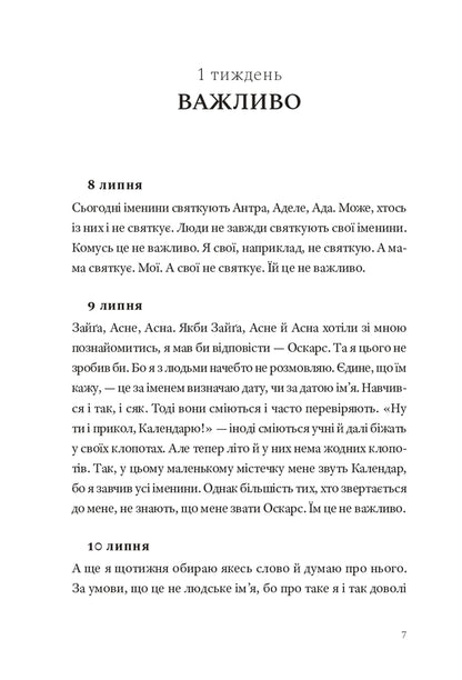 My name is a calendar / Мене звуть Календар Андрис Калнозольс 9786176147176-3