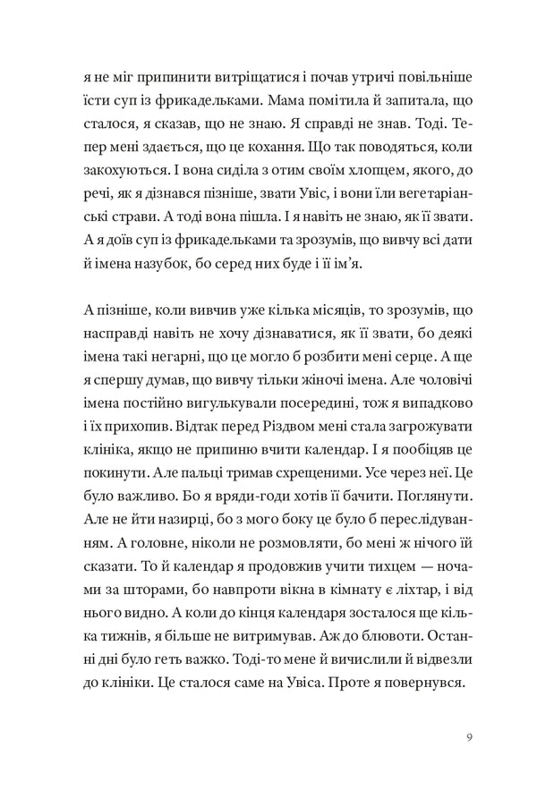 My name is a calendar / Мене звуть Календар Андрис Калнозольс 9786176147176-5