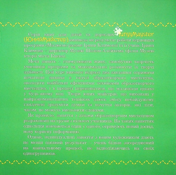 My plasticine / Мій пластилін Марийка Клименко 978-617-8082-03-1-2