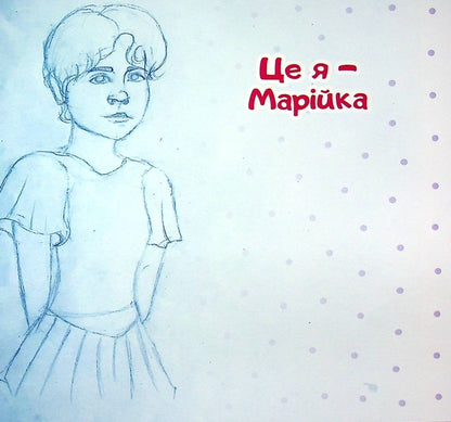 My plasticine / Мій пластилін Марийка Клименко 978-617-8082-03-1-5