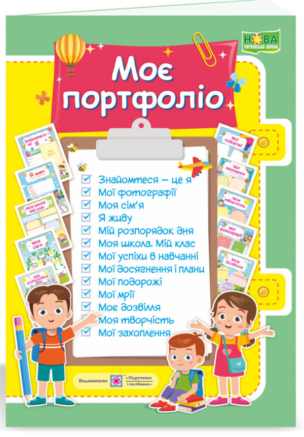 My portfolio. Set of cards / Моє портфоліо. Комплект карток О. Демчак -1