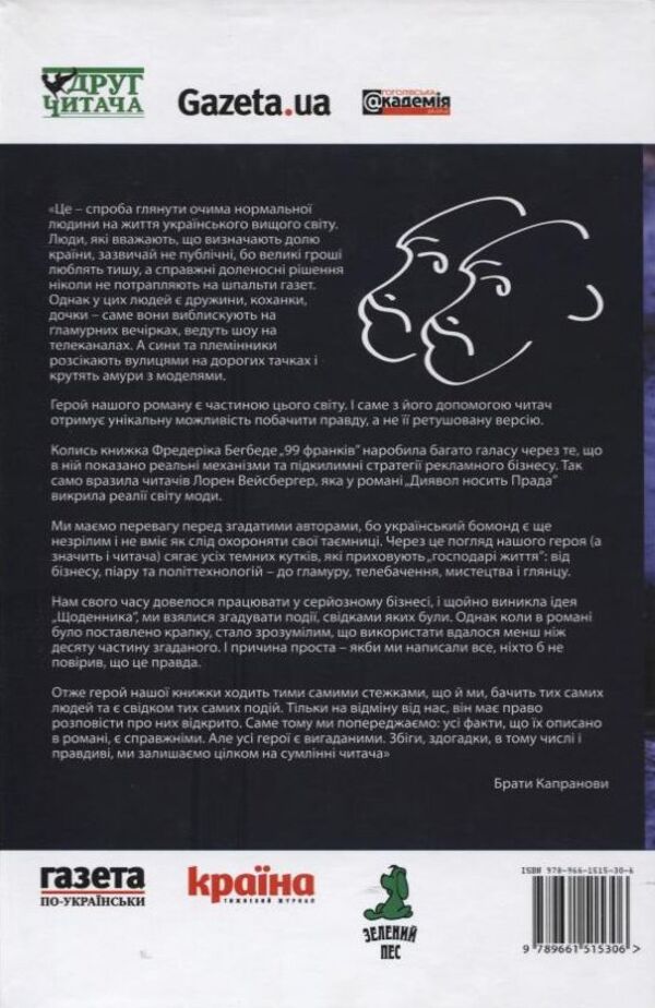 My secretary's diary / Щоденник моєї секретарки Братья Капрановы 978-966-1515-30-6-2