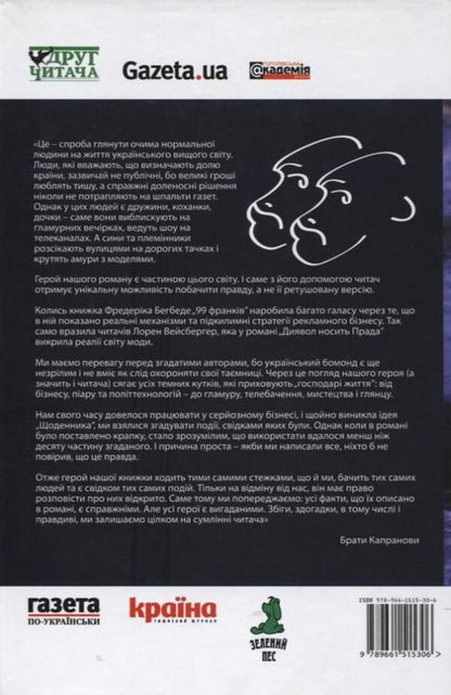 My secretary's diary / Щоденник моєї секретарки Братья Капрановы 978-966-1515-30-6-2