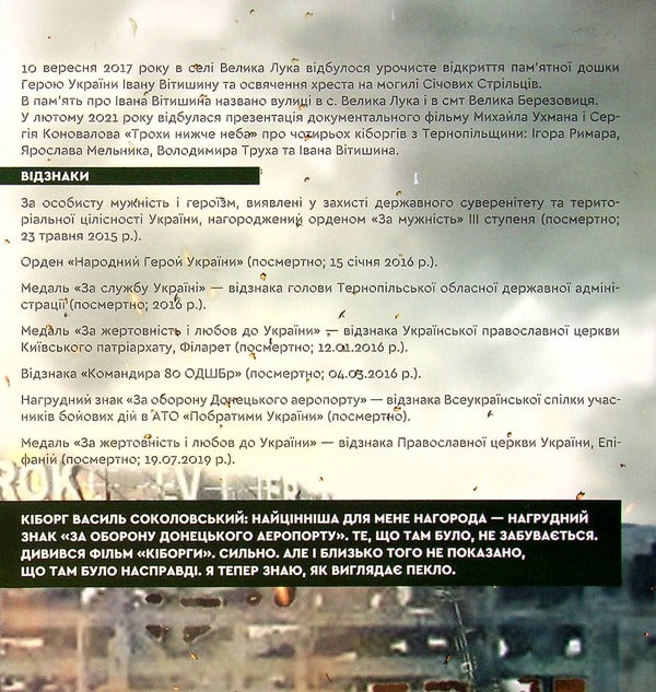 My son is a cyborg / Мій син — кіборг Мария Витышин 978-966-185-196-1-4