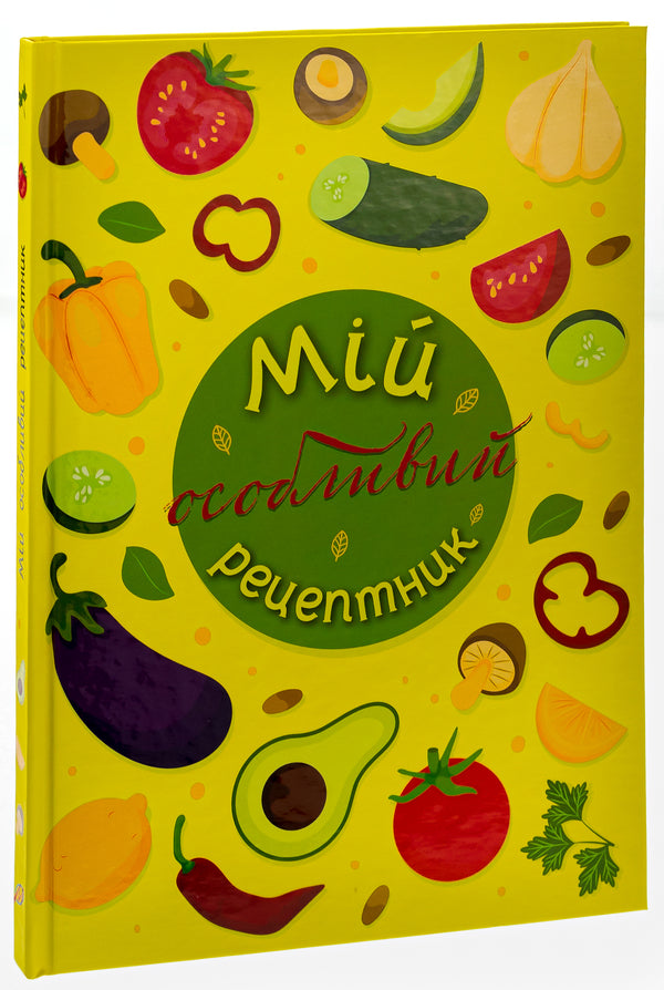 My special recipe book / Мій особливий рецептник Олеся Шостак, Неля Романовская, Богдан Фенюк 9789669442970-3