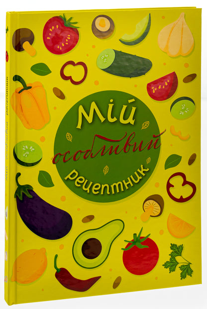My special recipe book / Мій особливий рецептник Олеся Шостак, Неля Романовская, Богдан Фенюк 9789669442970-3