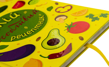 My special recipe book / Мій особливий рецептник Олеся Шостак, Неля Романовская, Богдан Фенюк 9789669442970-4