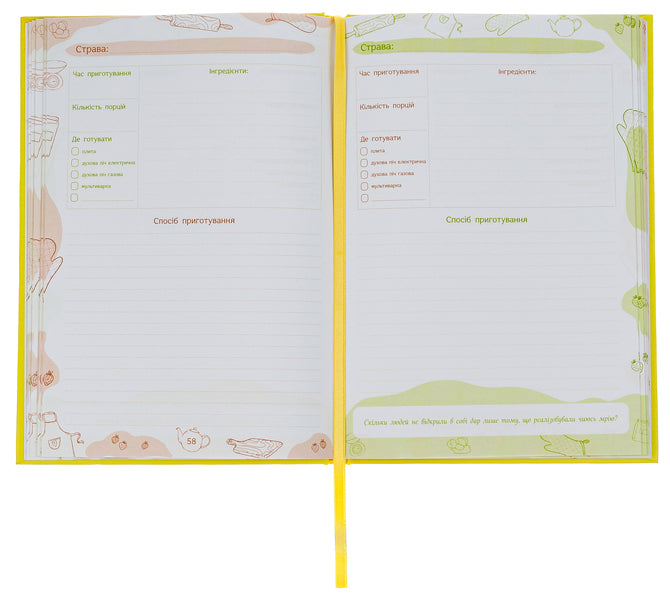 My special recipe book / Мій особливий рецептник Олеся Шостак, Неля Романовская, Богдан Фенюк 9789669442970-6