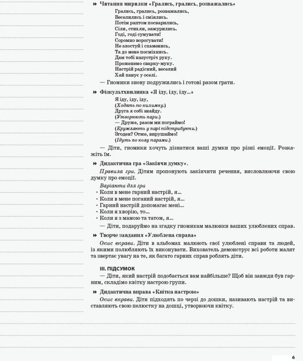 My synopsis. 5th year of life. Autumn. According to the requirements of the 'Child' program / Мій конспект. 5-й рік життя. Осінь. Відповідно до вимог програми «Дитина» Елена Тарасова 978-617-00-3471-7-4