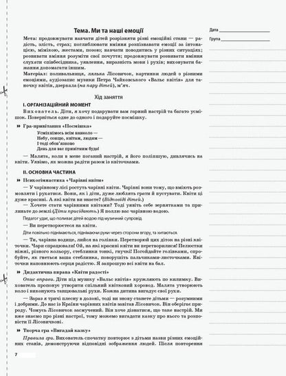 My synopsis. 5th year of life. Autumn. According to the requirements of the 'Child' program / Мій конспект. 5-й рік життя. Осінь. Відповідно до вимог програми «Дитина» Елена Тарасова 978-617-00-3471-7-5