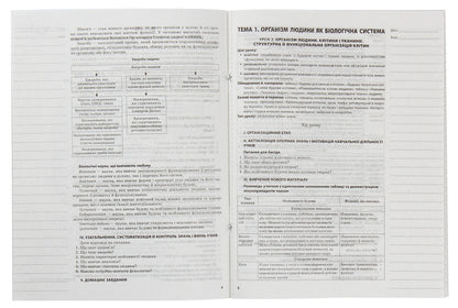 My synopsis. Biology. 8th grade New program / Мій конспект. Біологія. 8 клас. Нова програма Константин Задорожный 978-617-00-3065-8-3