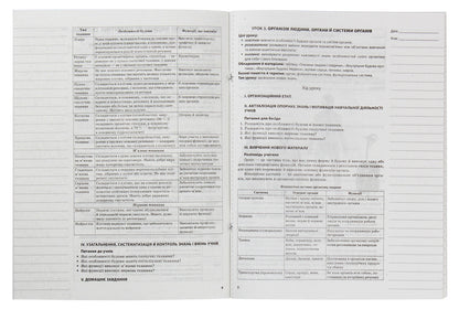 My synopsis. Biology. 8th grade New program / Мій конспект. Біологія. 8 клас. Нова програма Константин Задорожный 978-617-00-3065-8-4