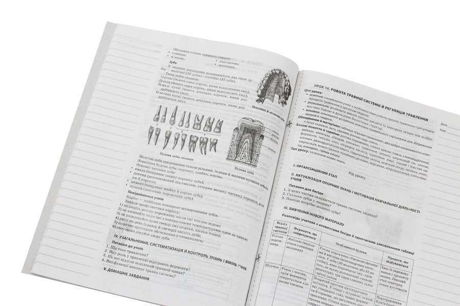 My synopsis. Biology. 8th grade New program / Мій конспект. Біологія. 8 клас. Нова програма Константин Задорожный 978-617-00-3065-8-5