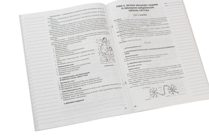 My synopsis. Biology. 8th grade New program / Мій конспект. Біологія. 8 клас. Нова програма Константин Задорожный 978-617-00-3065-8-6