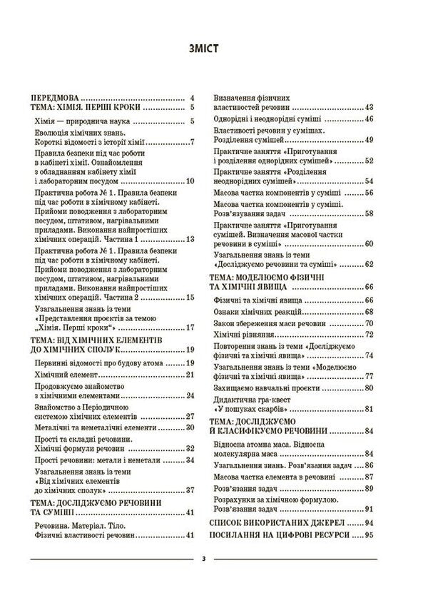 My synopsis. Chemistry. 7th grade. Materials for lessons / Мій конспект. Хімія. 7 клас. Матеріали до уроків Елена Русанова 9786170042644-2