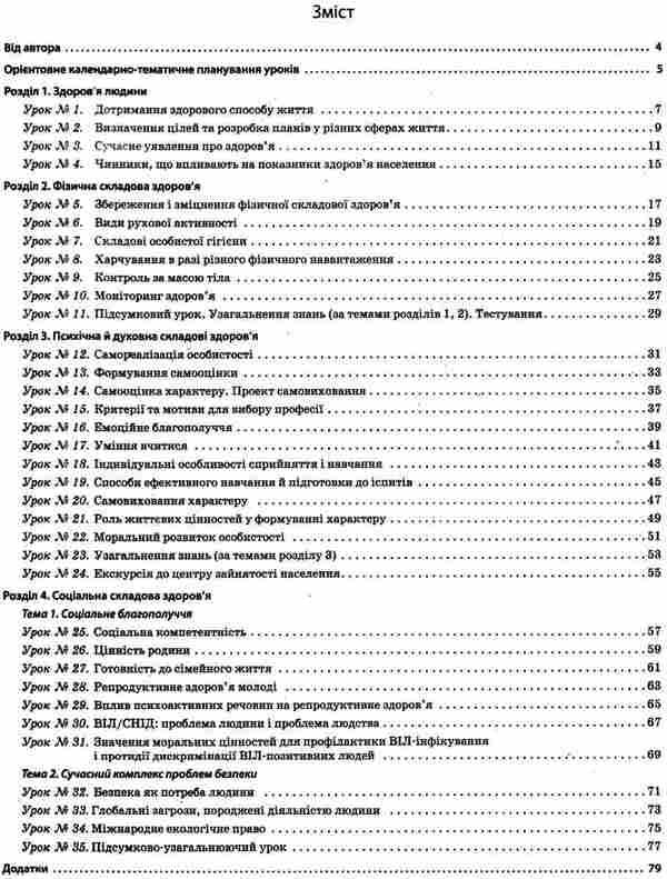 My synopsis. Health Basics. Grade 9 / Мій конспект. Основи здоров’я. 9 клас Елена Жадан 978-617-00-3134-1-3