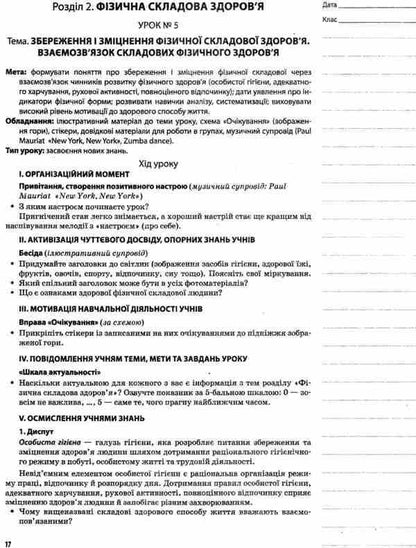 My synopsis. Health Basics. Grade 9 / Мій конспект. Основи здоров’я. 9 клас Елена Жадан 978-617-00-3134-1-4