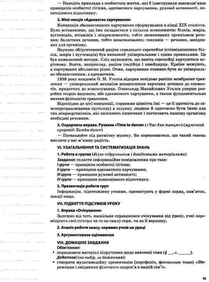 My synopsis. Health Basics. Grade 9 / Мій конспект. Основи здоров’я. 9 клас Елена Жадан 978-617-00-3134-1-5