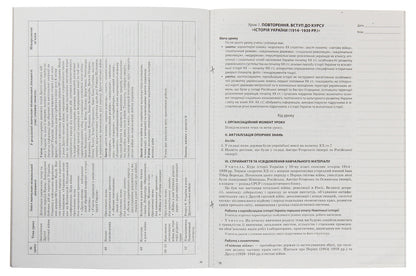 My synopsis. History of Ukraine. Grade 10. Standard level / Мій конспект. Історія України. 10 клас. Рівень стандарту О. Мокрогуз 978-617-00-3316-1-3