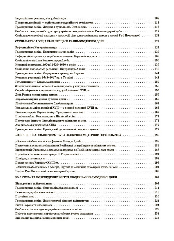 My synopsis. Materials for lessons. Grade 8. History: Ukraine and the world (integrated course). Civic education / Мій конспект. Матеріали до уроків. 8 клас. Історія: Україна і світ (інтегрований курс). Громадянська освіта Оксана Савко, Виктория Сергиенко, Юрий Билай 978-617-00-4377-1-4