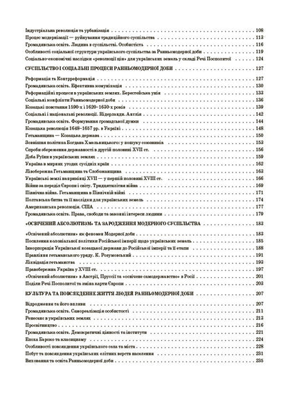 My synopsis. Materials for lessons. Grade 8. History: Ukraine and the world (integrated course). Civic education / Мій конспект. Матеріали до уроків. 8 клас. Історія: Україна і світ (інтегрований курс). Громадянська освіта Оксана Савко, Виктория Сергиенко, Юрий Билай 978-617-00-4377-1-4