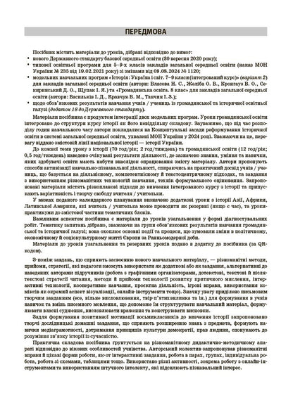 My synopsis. Materials for lessons. Grade 8. History: Ukraine and the world (integrated course). Civic education / Мій конспект. Матеріали до уроків. 8 клас. Історія: Україна і світ (інтегрований курс). Громадянська освіта Оксана Савко, Виктория Сергиенко, Юрий Билай 978-617-00-4377-1-5