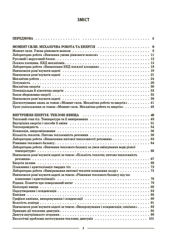 My synopsis. Materials for lessons. Physics. Grade 8 (to the main topics of all model programs) / Мій конспект. Матеріали до уроків. Фізика. 8 клас (до основних тем усіх модельних програм) Л. Кирик 9786170043856-2