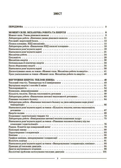 My synopsis. Materials for lessons. Physics. Grade 8 (to the main topics of all model programs) / Мій конспект. Матеріали до уроків. Фізика. 8 клас (до основних тем усіх модельних програм) Л. Кирик 9786170043856-2