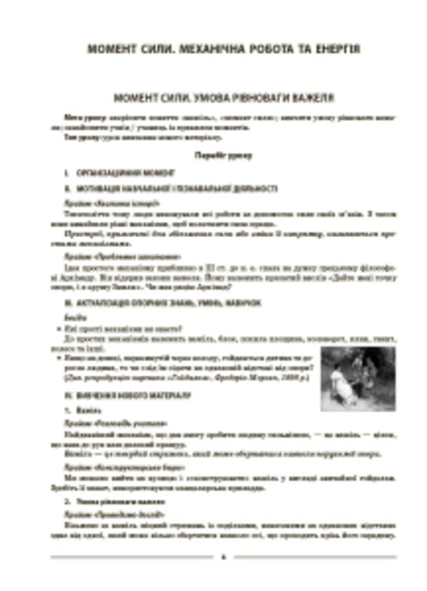 My synopsis. Materials for lessons. Physics. Grade 8 (to the main topics of all model programs) / Мій конспект. Матеріали до уроків. Фізика. 8 клас (до основних тем усіх модельних програм) Л. Кирик 9786170043856-4