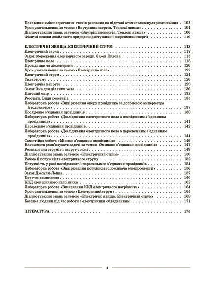 My synopsis. Materials for lessons. Physics. Grade 8 (to the main topics of all model programs) / Мій конспект. Матеріали до уроків. Фізика. 8 клас (до основних тем усіх модельних програм) Л. Кирик 9786170043856-3