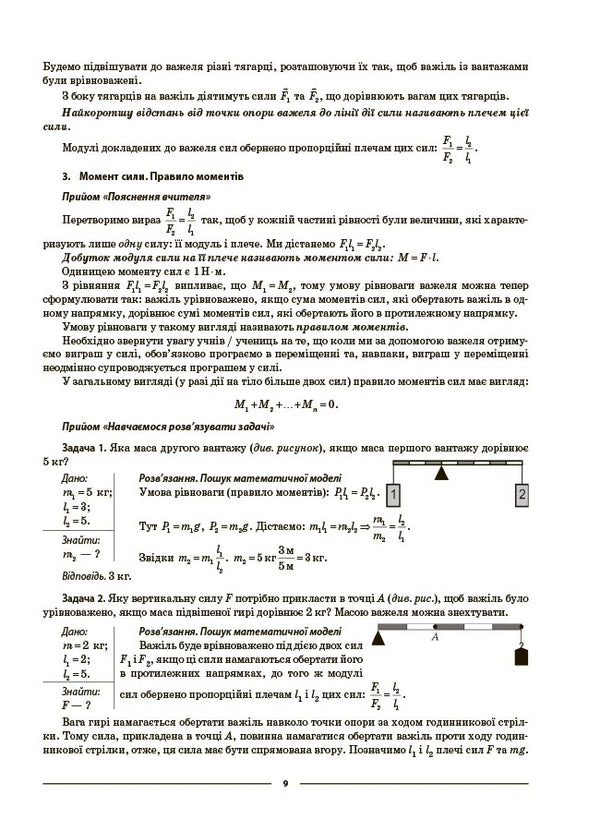 My synopsis. Materials for lessons. Physics. Grade 8 (to the main topics of all model programs) / Мій конспект. Матеріали до уроків. Фізика. 8 клас (до основних тем усіх модельних програм) Л. Кирик 9786170043856-5