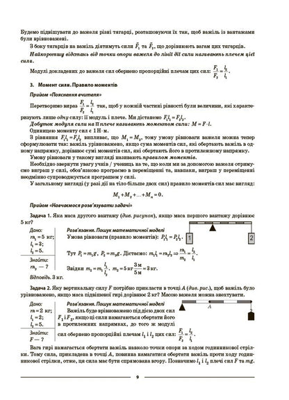 My synopsis. Materials for lessons. Physics. Grade 8 (to the main topics of all model programs) / Мій конспект. Матеріали до уроків. Фізика. 8 клас (до основних тем усіх модельних програм) Л. Кирик 9786170043856-5