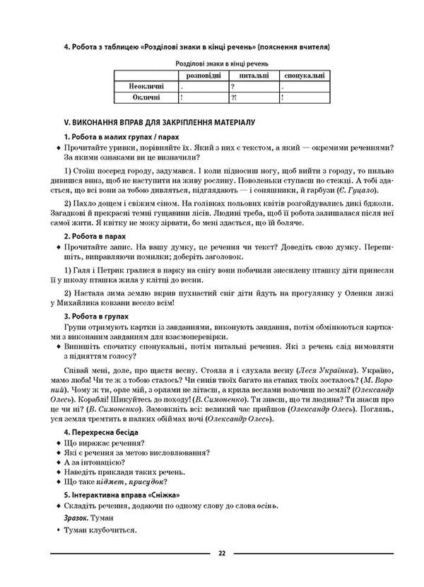 My synopsis. Materials for lessons. Ukrainian language. 5th grade. First semester / Мій конспект. Матеріали до уроків. Українська мова. 5-й клас. І семестр Ольга Куцинко 9786170040466-5