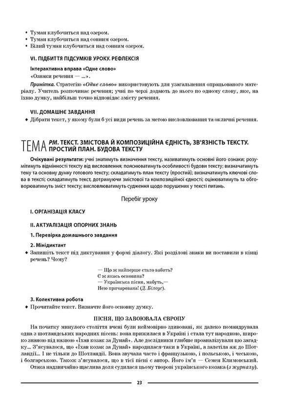 My synopsis. Materials for lessons. Ukrainian language. 5th grade. First semester / Мій конспект. Матеріали до уроків. Українська мова. 5-й клас. І семестр Ольга Куцинко 9786170040466-6