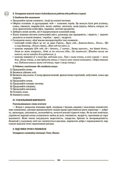 My synopsis. Materials for lessons. Ukrainian literature. 5th grade / Мій конспект. Матеріали до уроків. Українська література. 5 клас Ольга Куцинко 9786170041067-2
