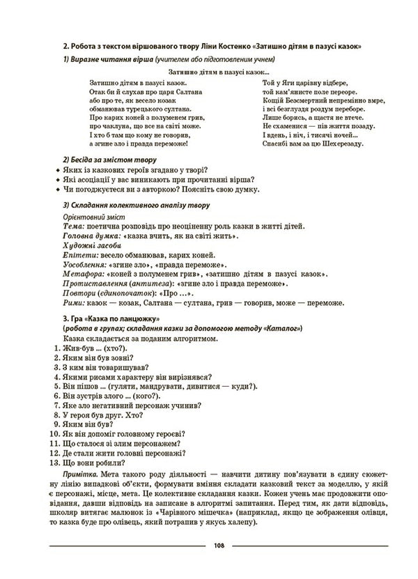 My synopsis. Materials for lessons. Ukrainian literature. 5th grade / Мій конспект. Матеріали до уроків. Українська література. 5 клас Ольга Куцинко 9786170041067-4